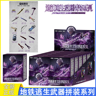 正版和平精英地铁逃生武器拼装系列盲盒火焰刀蝴蝶刀手办摆件玩具