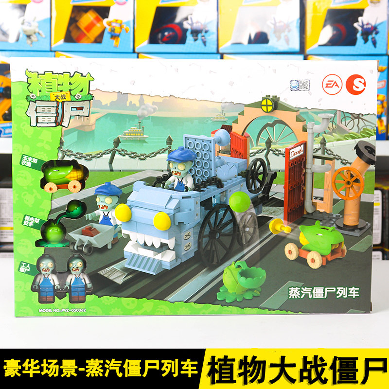 植物大战僵尸2益智拼插装积木蒸汽机僵尸獠牙征服者巨浪沙滩玩具