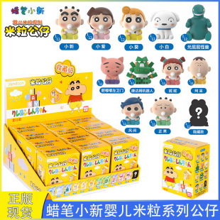 简动文创蜡笔小新婴儿米粒公仔系列周边迷你萌粒收藏摆件手办桌面