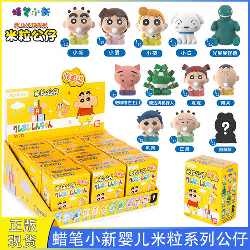 简动文创蜡笔小新婴儿米粒公仔系列周边迷你萌粒收藏摆件手办桌面