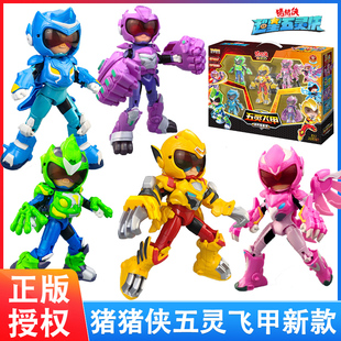 猪猪侠五灵飞甲玩具五菱锁菲菲娜娜超星五灵侠合体变形机器人机甲