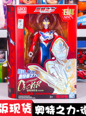 灵动正版德凯奥特曼奥特之力迪迦可动人偶模型儿童手办男孩生玩具