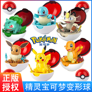 精灵宝可梦变形球比卡皮卡丘小火龙杰尼龟神奇宝贝球变形蛋玩具