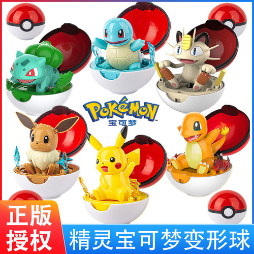 精灵宝可梦变形球皮卡丘小火龙