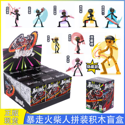 暴走火柴人拼装积木人盲盒关节可动手办潮玩公仔玩偶男生摆件玩具