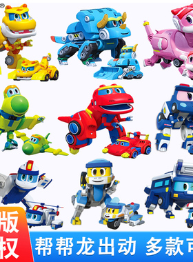 正版帮帮龙出动棒棒龙变形发声大号韦司迷你警长套装男孩子玩具