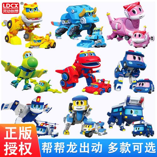 帮帮龙出动发声大号韦司