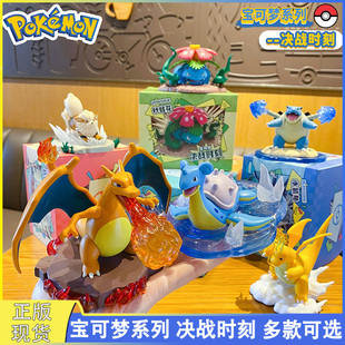 正版宝可梦决战时刻喷火龙妙蛙花水箭龟拉普拉斯场景摆件手办公仔