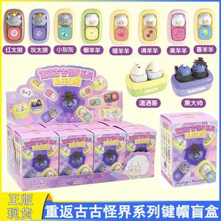 正版重返古古怪界系列键帽盲盒喜羊羊灰太狼键盘冒潮玩挂件周边