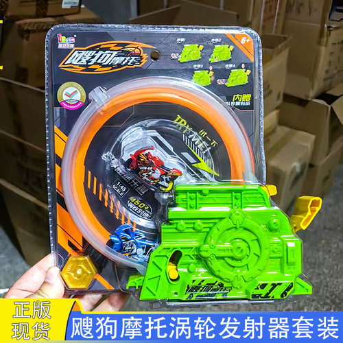 飕狗摩托车涡轮发射器轨道补充装连发发射器飞车套装配件男孩玩具