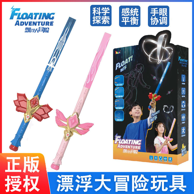 儿童漂飘浮大冒险科学探索手眼协调平衡训练亲子互动男女孩子玩具