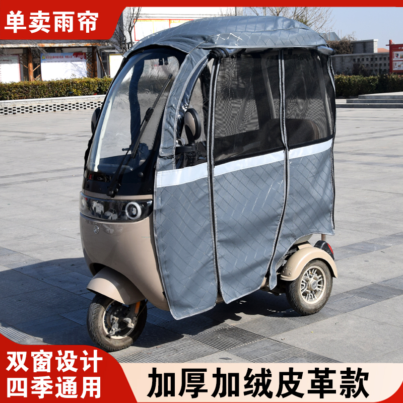 电动三轮车一体棚篷Q1