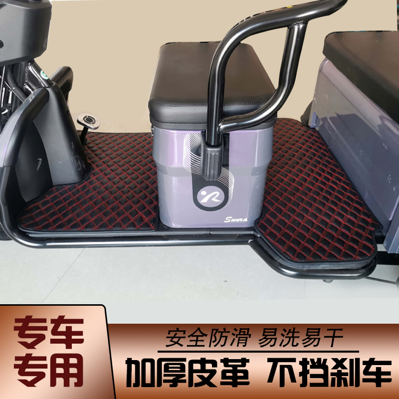 爱玛H1-32电动三轮车脚垫H1-M乐途S2小鸟脚垫踏板垫皮革防水脚垫