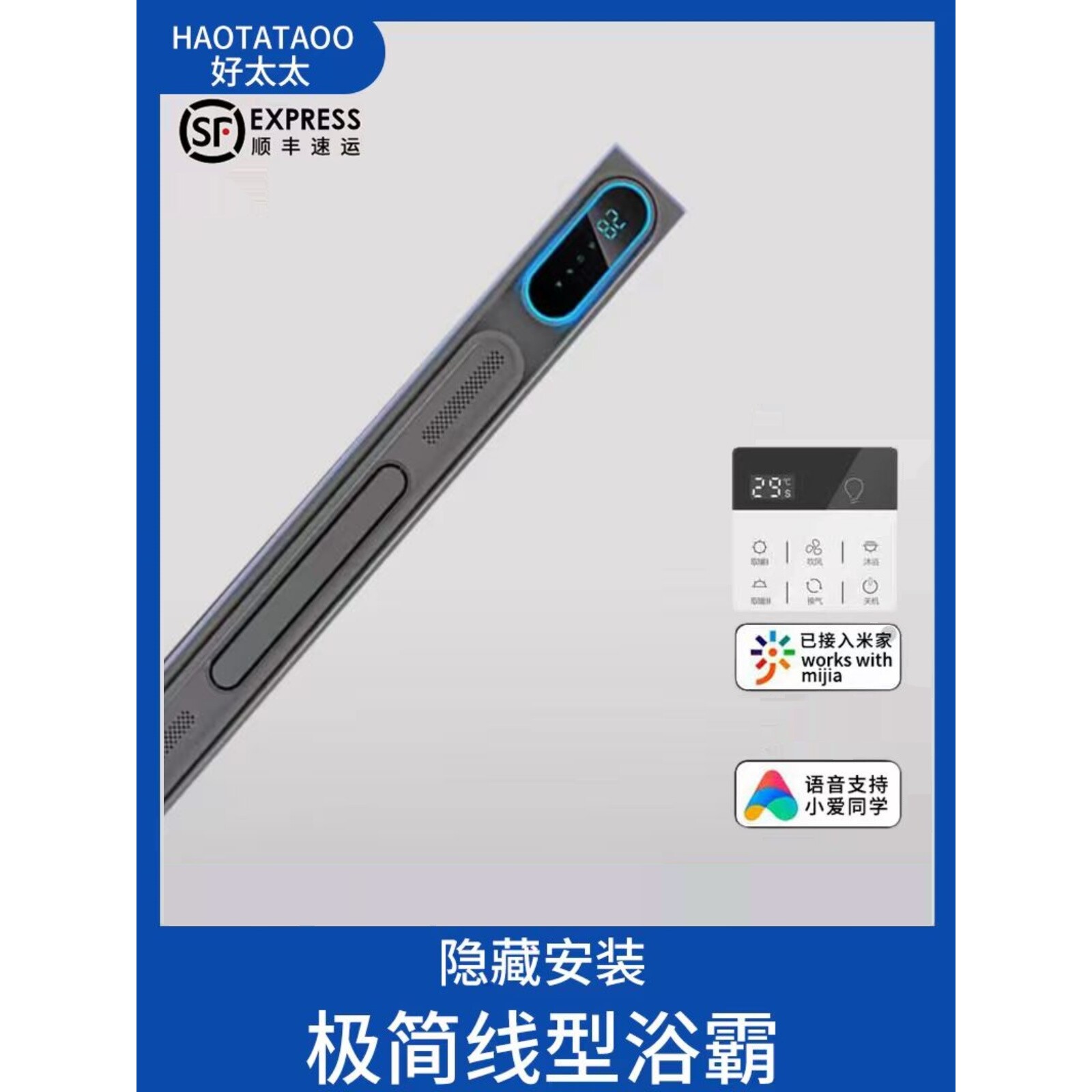 好太太浴室暖风机浴霸卫生间石膏板专用智能线型蜂窝大板线性风暖