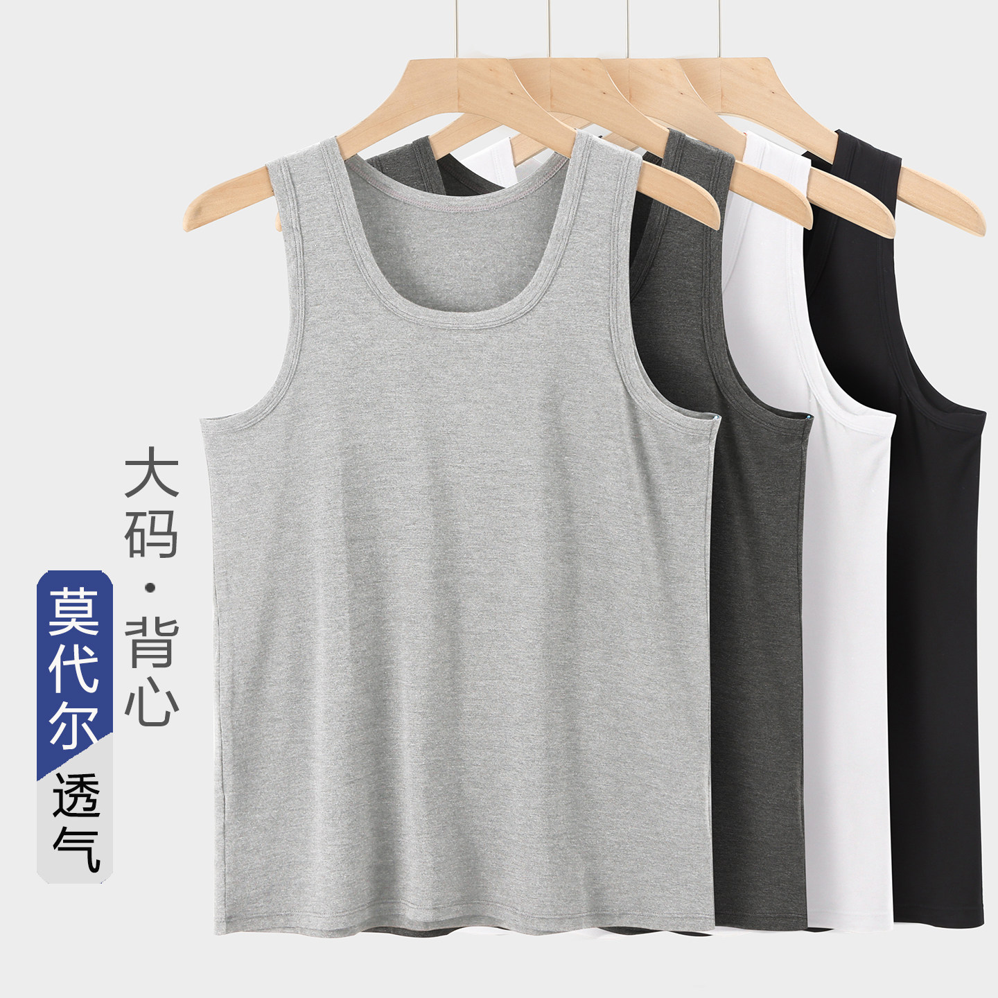 莫代尔打底薄款背心男宽松运动健身跑步跨栏无袖白色内穿工字坎肩