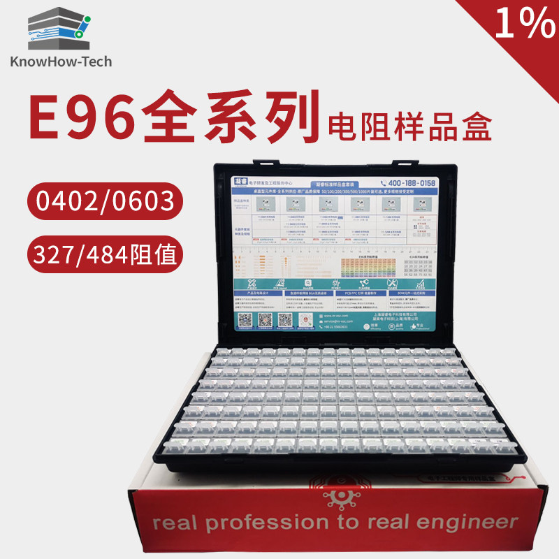 E96全系列0402/0603贴片电阻1%484阻值电阻样品盒四盒