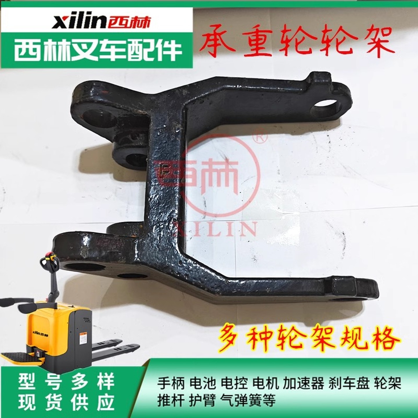 西林托盘车承重轮轮架液压装卸车