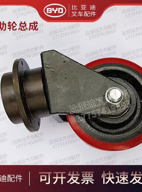 比亚迪叉车配件轮架总成 PS20托盘车平衡轮轮架辅助轮万向轮架子