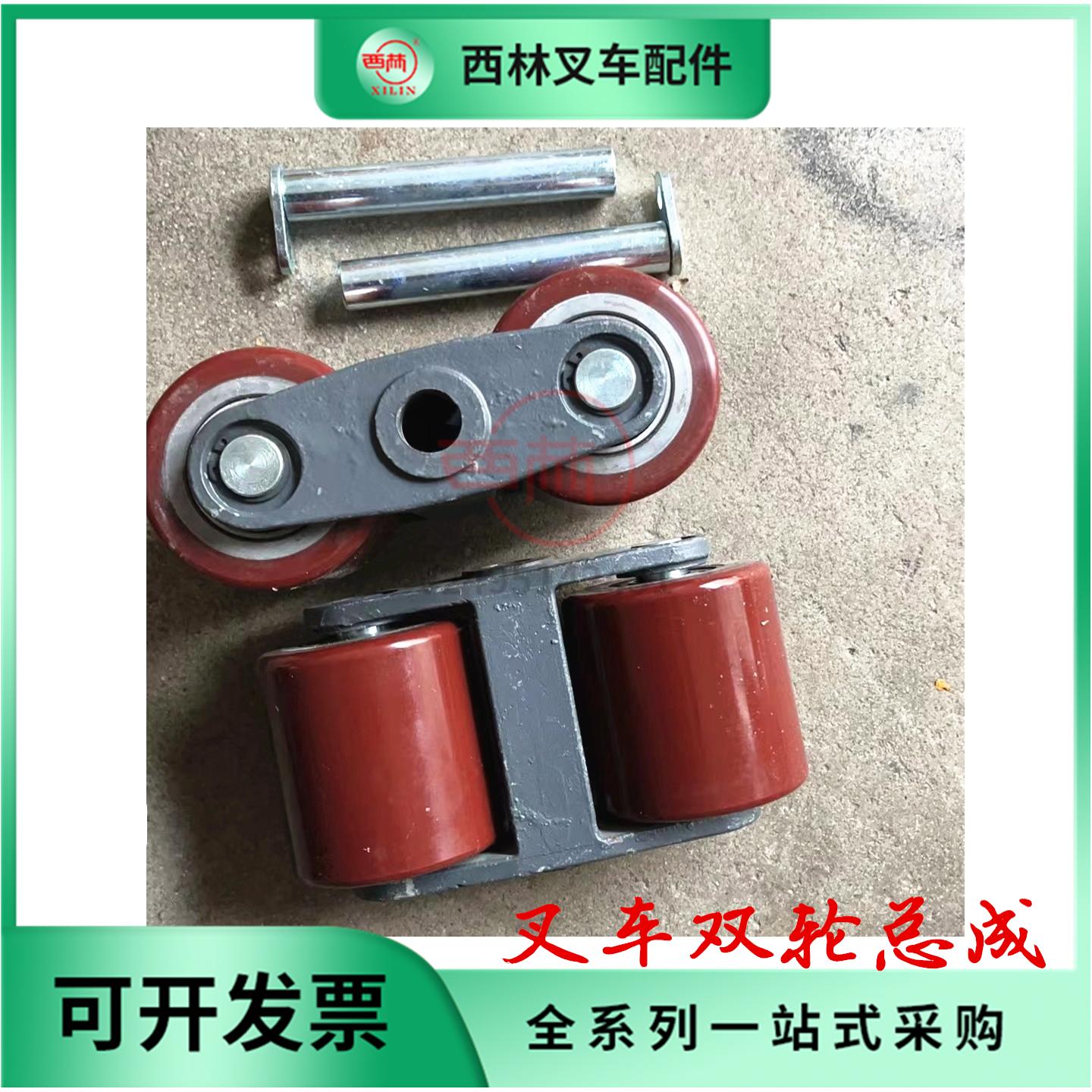 西林电动叉车前双轮总成承重轮架