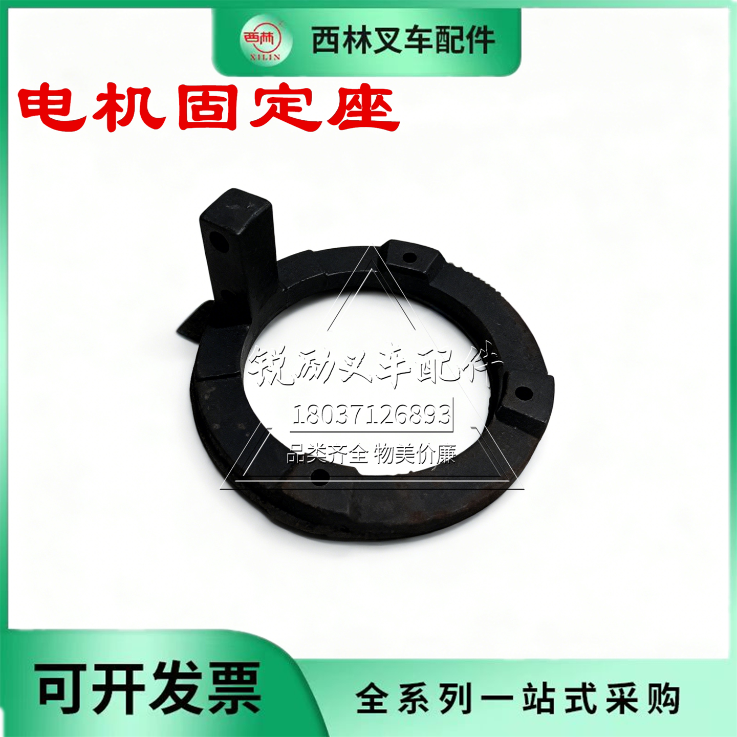 西林叉车配件电机固定座黑色通用原厂正品液压装卸车配件