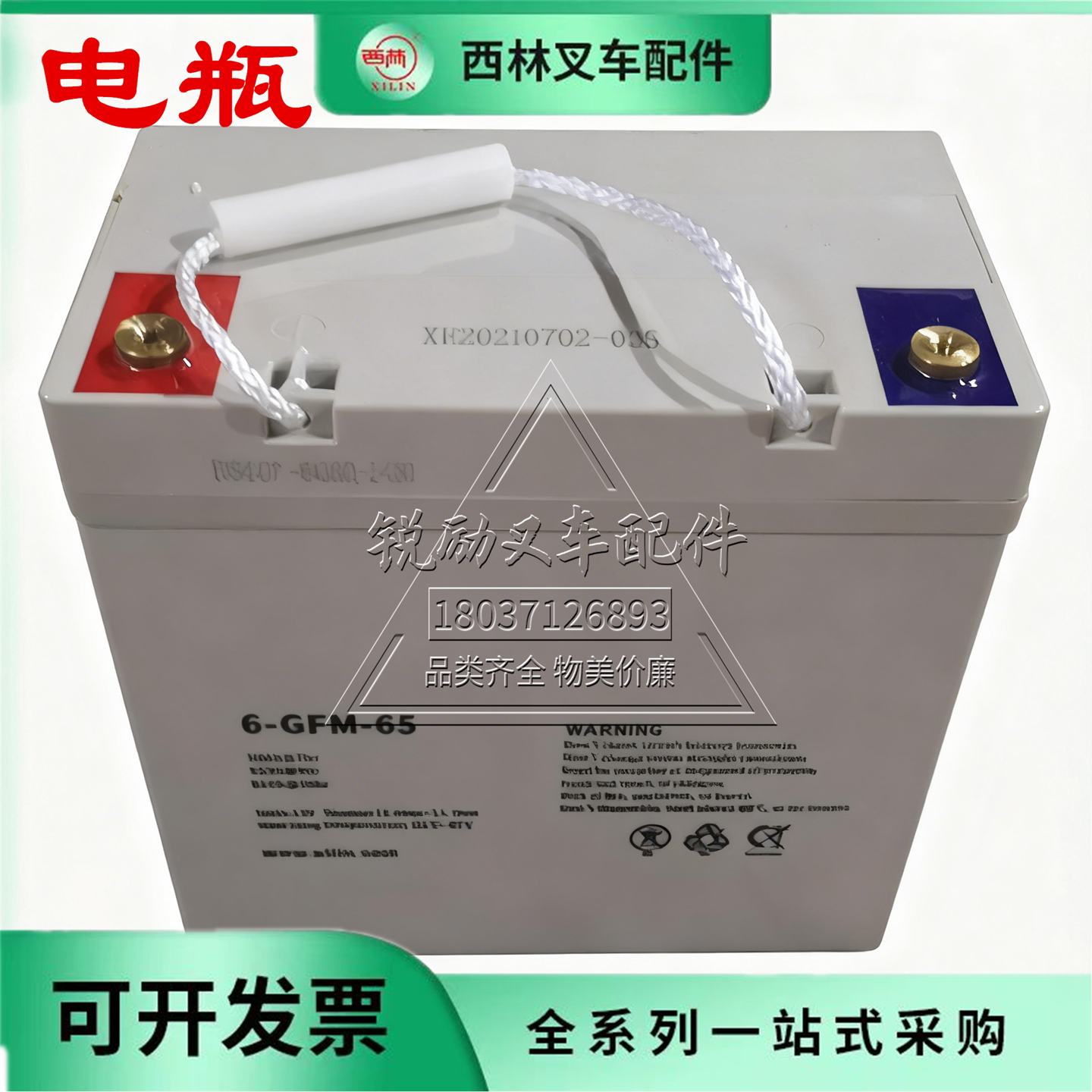 西林叉车电池6-GFM-65铅酸电池
