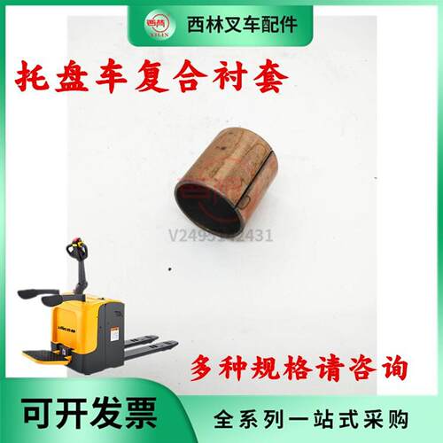 西林叉车配件轮架衬套