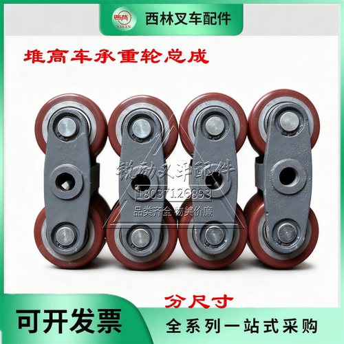 叉车配件升高车承重轮总成