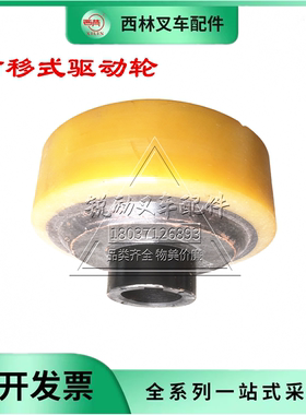 西林叉车配件前移式驱动轮黄色橡胶轮耐磨承重电动搬运车专用