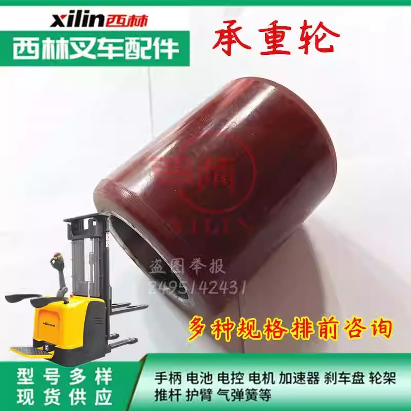 电动叉车原厂前双承重轮西林