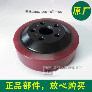 55主动轮 西林叉车电动叉车轮电动搬运车CBD20R驱动轮250