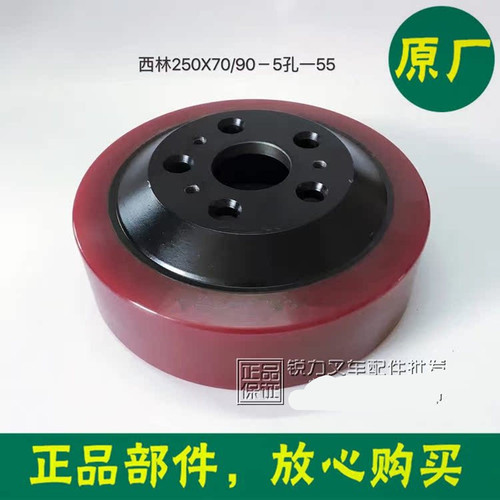 西林电动叉车驱动轮250*7090-55