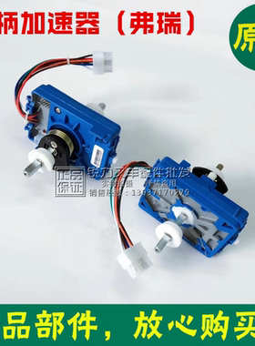 西林电动叉车配件加速器3015F00136-00电动叉车搬运车手柄加速器