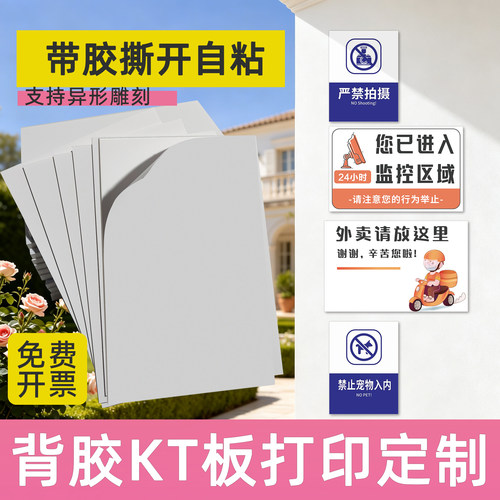 KT板带背胶打印定制来图打印