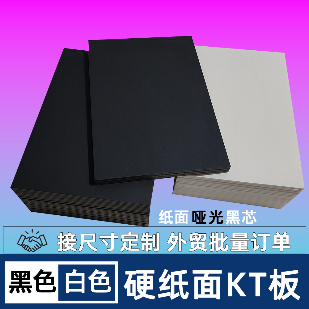 黑色黑芯纸面KT板5mm厚可以尺寸定制纸面哑光黑色白色泡沫板黑卡