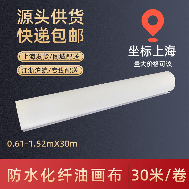 防水化纤油画布水性哑光专业喷墨打印颜料墨水更厚实600*300D