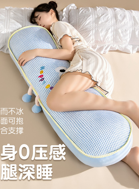 长条抱枕女生侧睡夹腿卧室孕妇睡觉抱着专用床上枕头夏季凉感靠枕