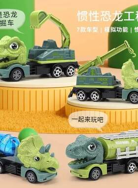 【48小时发货】儿童恐龙挖掘机工程车吊车玩具惯性车幼儿园奖品