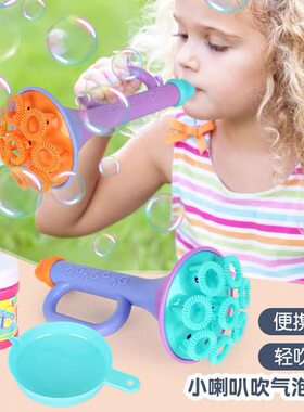 小喇叭泡泡枪儿童手动吹泡泡机男女孩户外玩具一包浓缩液试用装