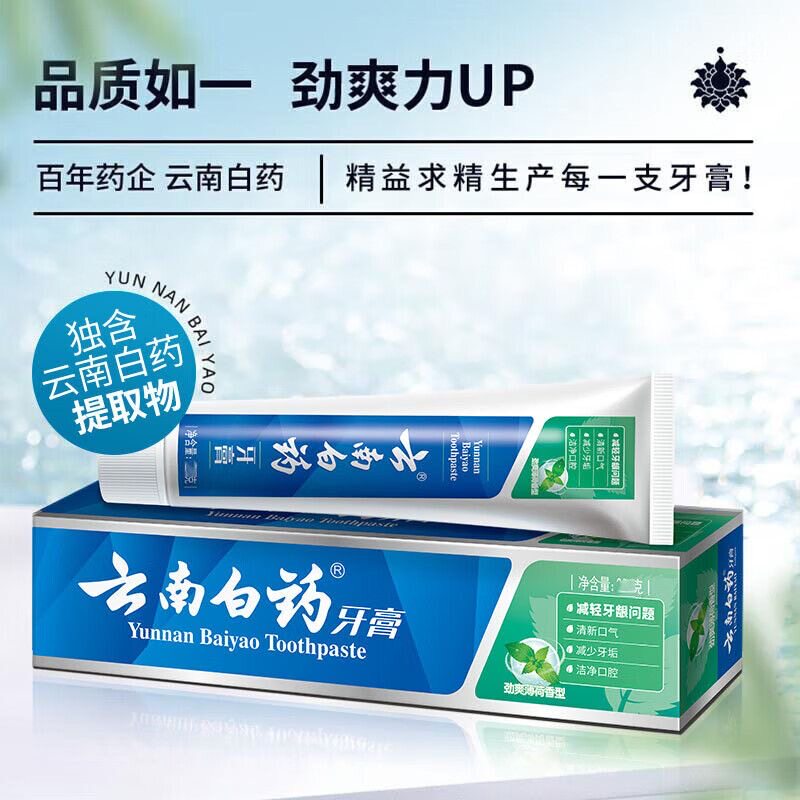 云南白药牙膏100g薄荷家庭装牙膏
