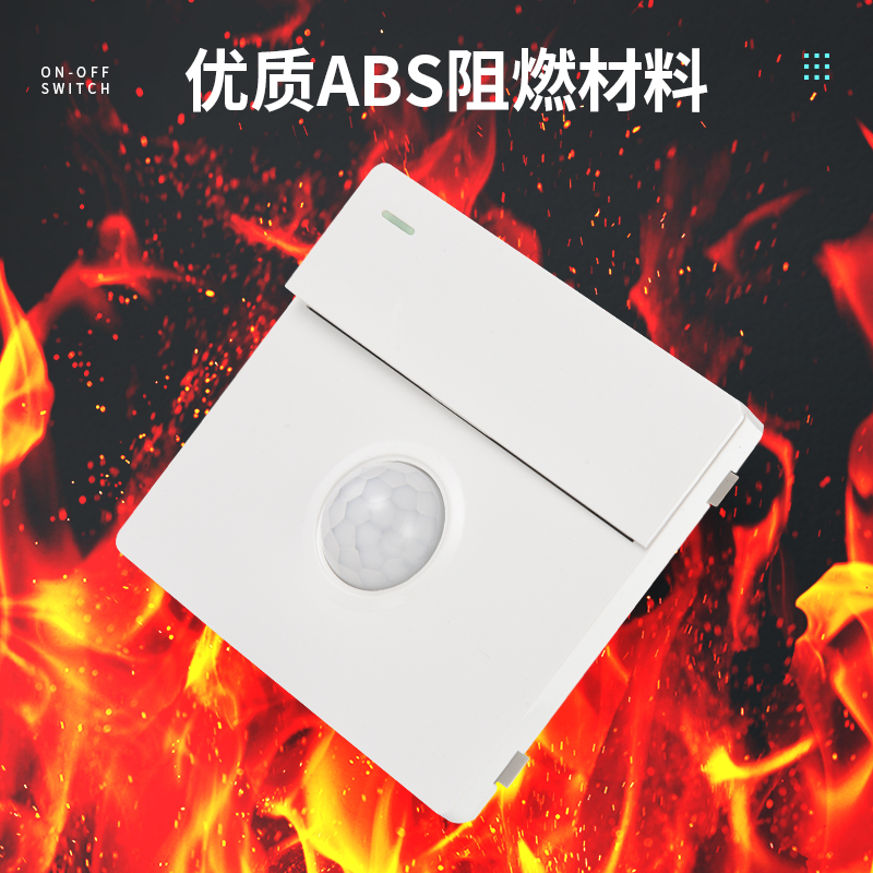 220V带墙壁开关感应开关