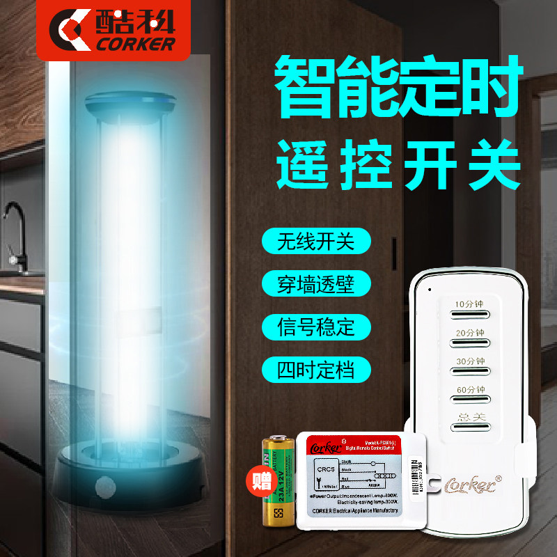 酷科220v无线遥控开关定时杀菌灯臭氧电灯紫外线台灯灯具电源控制