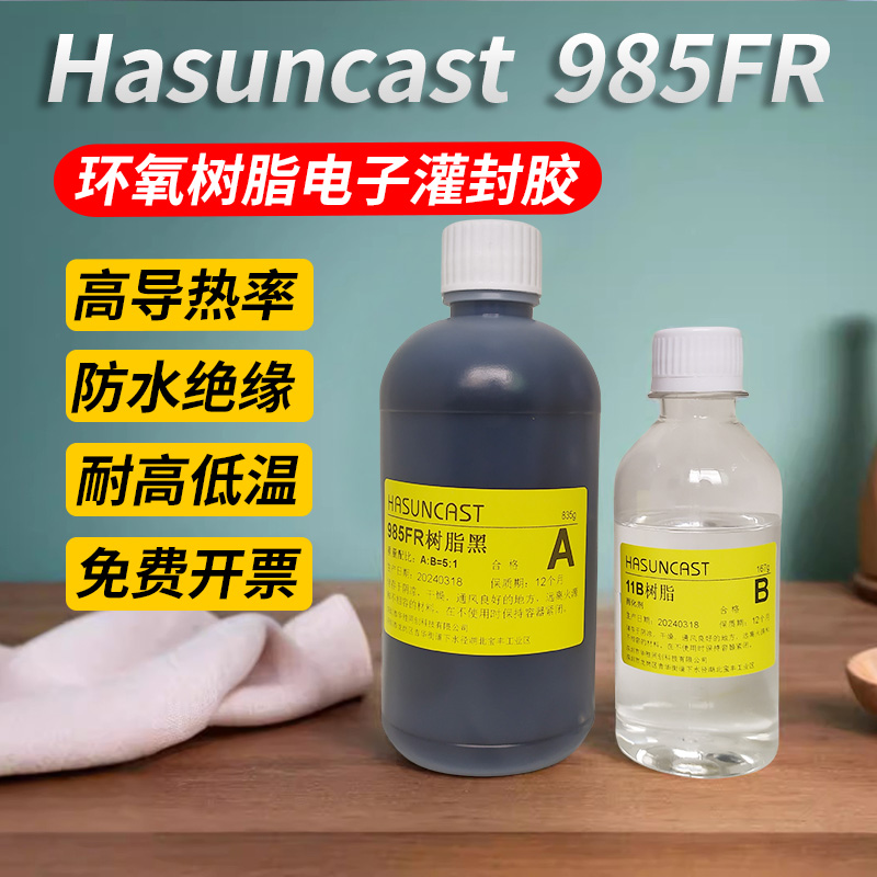耐高压灌封胶Hasuncast环氧树脂