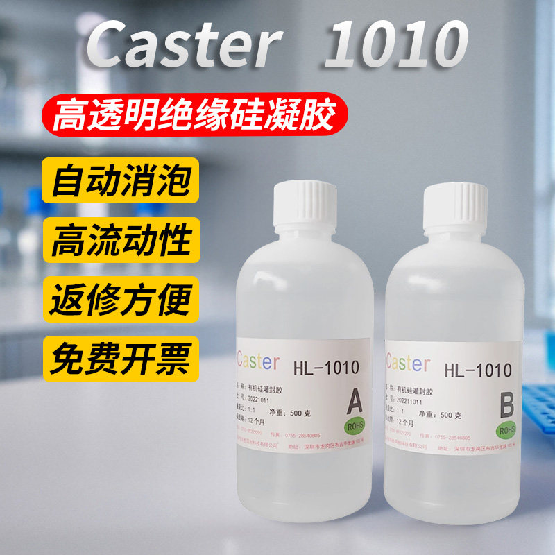 高透明有机硅灌封胶软电子果冻胶图片