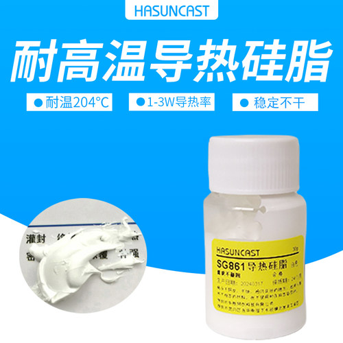 不凝固导热硅脂Hasuncast散热膏