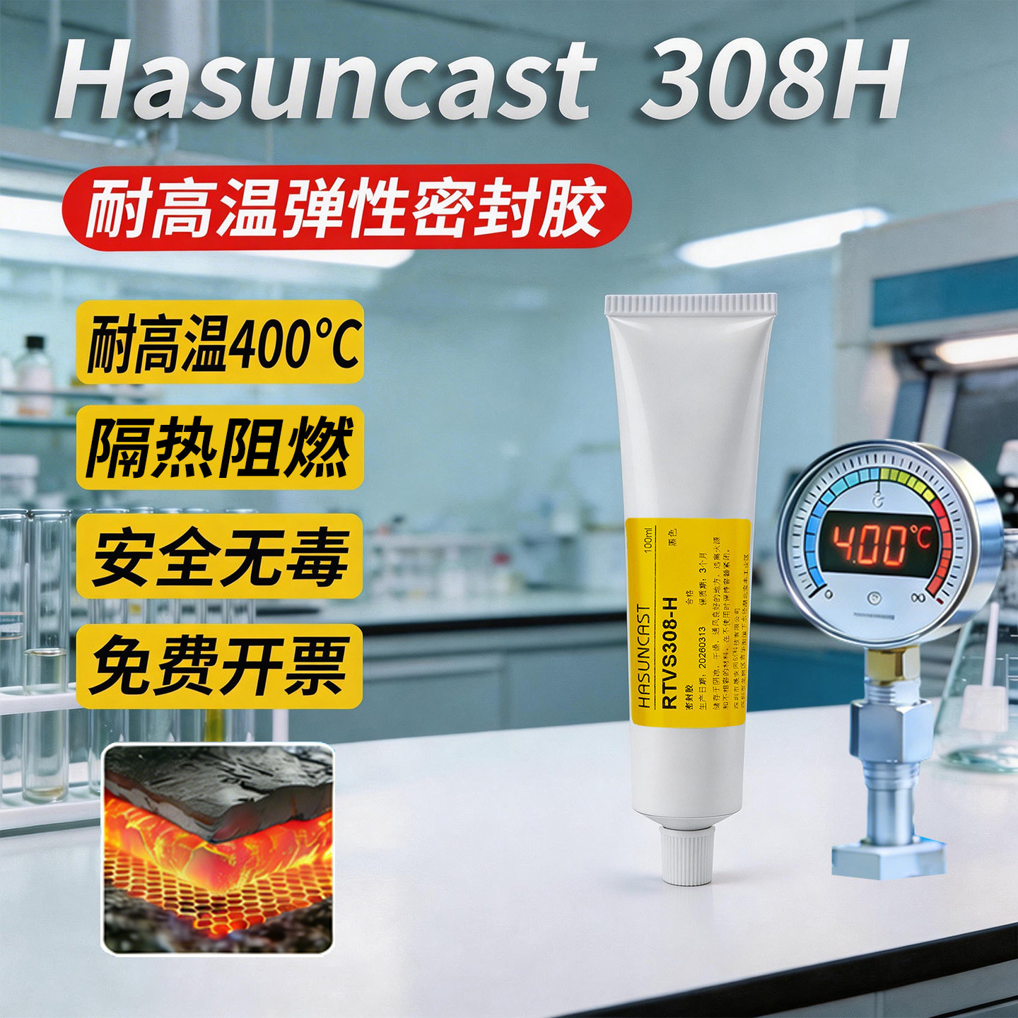 耐高温食品级Hasuncast密封胶