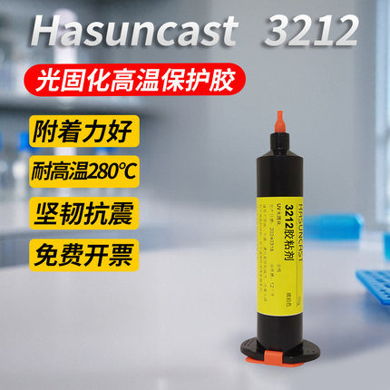 3212耐高温紫外光固化UV胶水电路板元件排线pcb板固定焊点保护胶
