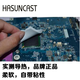 Hasuncast导热硅胶片CPU散热硅胶垫片5011电脑绝缘片显卡南北桥用