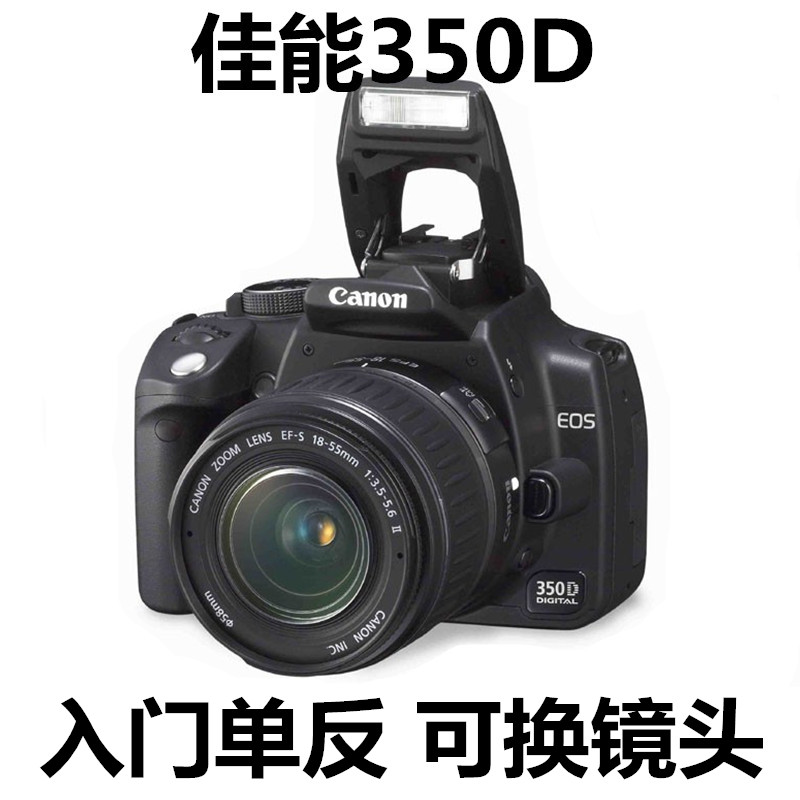 ¼ÑÄÜ 350DÌ×»ú(18-55mm)ÊýÂëµ¥·´ ¶þÊÖÈëÃŵ¥·´ ³¬700D 760D