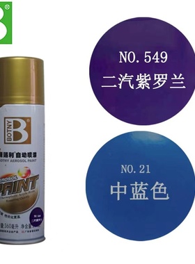 保赐利自喷漆二汽紫罗兰中蓝色时风蓝钻石蓝划痕修补正品