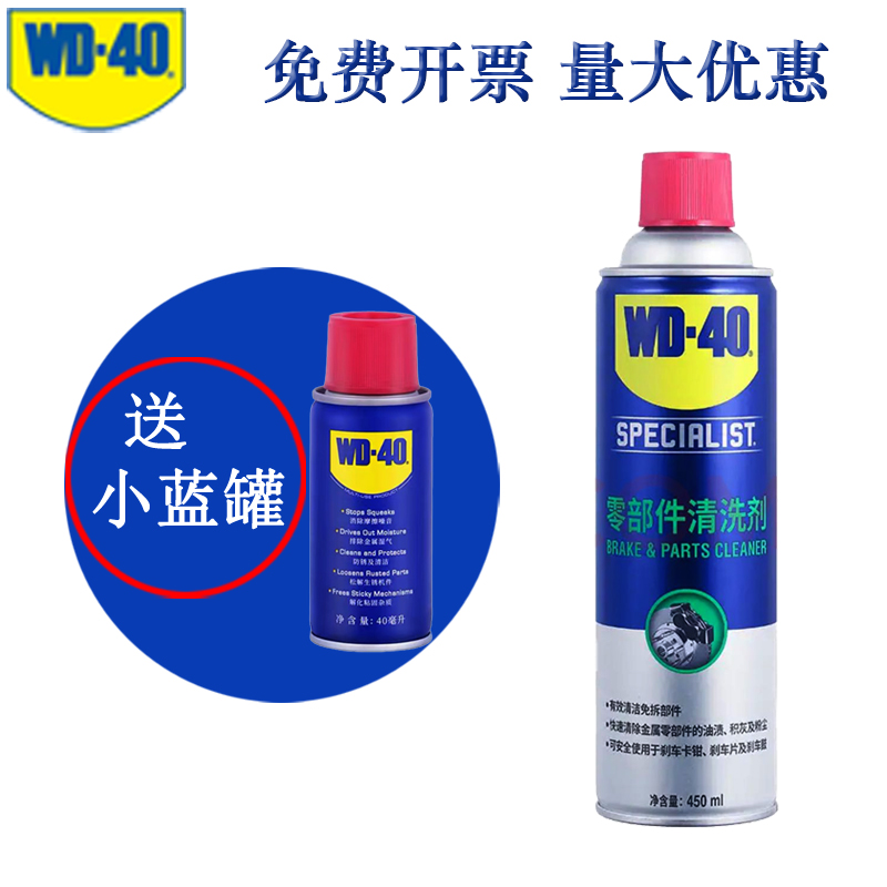 wd40零部件清洗剂汽车刹车系统卡钳刹车片碟刹异响消除节气门清洗